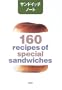 �T���h�C�b�`�m�[�g�\160 recipes of spcial sandwiches
