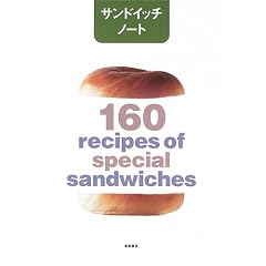�T���h�C�b�`�m�[�g�\160 recipes of spcial sandwiches
