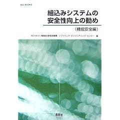 �g���݃V�X�e���̈��S������̊��߁\�@�\���S�� (SEC BOOKS)
