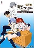 [Book]コンプティーク 新世紀エヴァンゲリオン鋼鉄のガールフレンド2nd 公式ビジュアルブック (Kadokawa Game Collection)