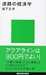 ���H�̌o�ϊw (�u�k�Ќ���V��)