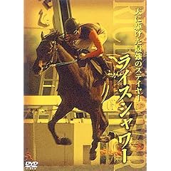 ���C�X�V�����[ �V�ɋ삯���ŋ��̃X�e�C���[ [DVD]