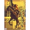 ���C�X�V�����[ �V�ɋ삯���ŋ��̃X�e�C���[ [DVD]
