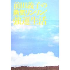 �O�c�`�q�̗E�C��������!���^����
