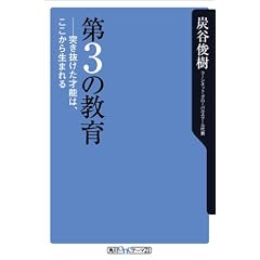 ��3�̋���-�˂��������˔\�́A�������琶�܂�� (�p��one�e�[�}21 (C-4))