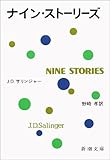 ナイン・ストーリーズ