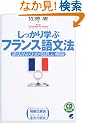 ��������w�ԃt�����X�ꕶ�@ CD book (CD book�\Basic language learning series)