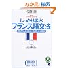 ��������w�ԃt�����X�ꕶ�@ CD book (CD book�\Basic language learning series)