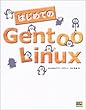 �͂��߂Ă�Gentoo Linux