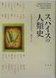 �X�p�C�X�̐l�ގj
