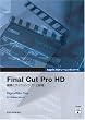 Final Cut Pro HD�ҏW�ƃt�B�j�b�V���O �㋉�� (Apple�v���g���[�j���O�V���[�Y)