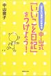 �u�Ȃ肽�������v�ɂȂ�钆�R���u�������Ɠ��L�v�����悤!