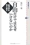 ���R�����ł͂Ȃ������Ȃ��̂� �o�ϊw���l������ (�u�k�БI�����`�G)