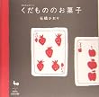 �������̂̂��َq�\���񂽂�X�C�[�c