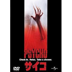 サイコ(1998)