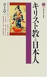 [Book]井上 章一 キリスト教と日本人 (講談社現代新書)