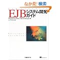 EJB�V�X�e���J���K�C�h