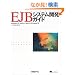 EJB�V�X�e���J���K�C�h