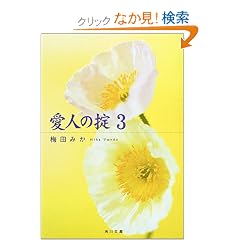 ���l�̝|�q3�r (�p�앶��)