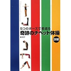 ��Ղ̃`�x�b�g�̑��ډ��\5�̃|�[�Y�Ŏ�Ԃ�