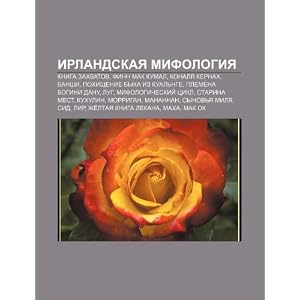【クリックで詳細表示】Irlandskaya Mifologiya： Kniga Zakhvatov， Finn Mak Kumal， Konall Kernakh， Banshi， Pokhishchenie Byka Iz Kual Nge， Plemena Bogini Danu， Lug [ペーパーバック]