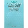 �t�[�h�X�y�V�����X�g���i�F�莎���ߋ����W�q2011�N�Łr