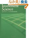 Investment Science