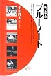 �͂��߂Ẵu���[�m�[�g (ON BOOKS 21)
