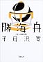 ���C�M (��4��) (�V������)