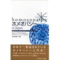 �z���I�p�V�[in Japan�\��{36�����f�B�[ (�R��Ўq�̃z���I�p�V�[�K�C�h�u�b�N1)