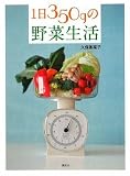 1��350g�̖�ؐ��� (�u�k�Ђ̂�����BOOK)