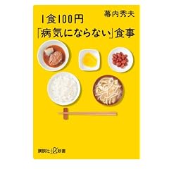 1�H100�~�u�a�C�ɂȂ�Ȃ��v�H�� (�u�k�Ѓv���X�A���t�@�V��)