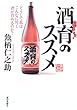 酒育のススメ