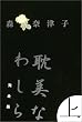 �^���Ȃ킵�� ���S��(��) (Book of dreams)