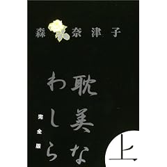 �^���Ȃ킵�� ���S��(��) (Book of dreams)