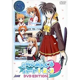 �Ƃ炢���񂮂�n�[�g 1�E2�E3 DVD Edition