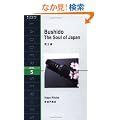 Bushido:The Soul of Japan�\���m�� (���_�[�V���[�Y) (�m�̃��_�[�V���[�Y)