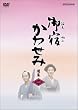 ��h���킹�ݑI�W ���W [DVD]