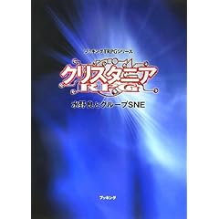 �N���X�^�j�ARPG (fukkan .com�\�u�b�L���OTRPG�V���[�Y)