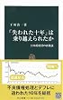 �u����ꂽ�\�N�v�͏��z����ꂽ���\���{�I�o�c�̍Č��� (�����V��)