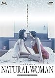[DVD]嶋村かおり ナチュラル・ウーマン [DVD]