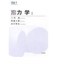 �[������̗͊w I (�[������̑�w���� 1)