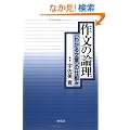 �앶�̘_���\�w�킩�镶�́x�̎d�g��
