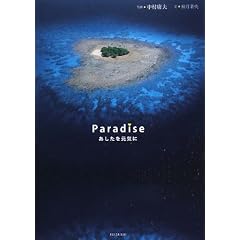 Paradise�\�����������C��