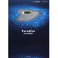 Paradise�\�����������C��