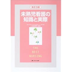 ���n���Ō�̒m���Ǝ��� (THE BEST NURSING)