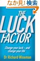 The Luck Factor: Change Your Luck - And Change Your Life