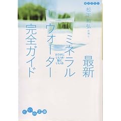 �ŐV�~�l�����E�H�[�^�[���S�K�C�h (�����핶��)