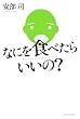�Ȃɂ�H�ׂ��炢����?