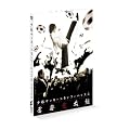 ����уT�b�J�[��~��J���t�[�n�b�X��������󖇑g (������萶�Y) [DVD]